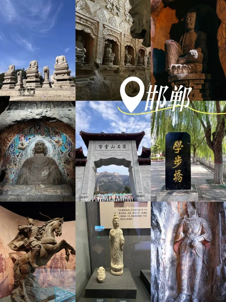 邯郸必打卡！石窟古韵与人文宝藏全攻略