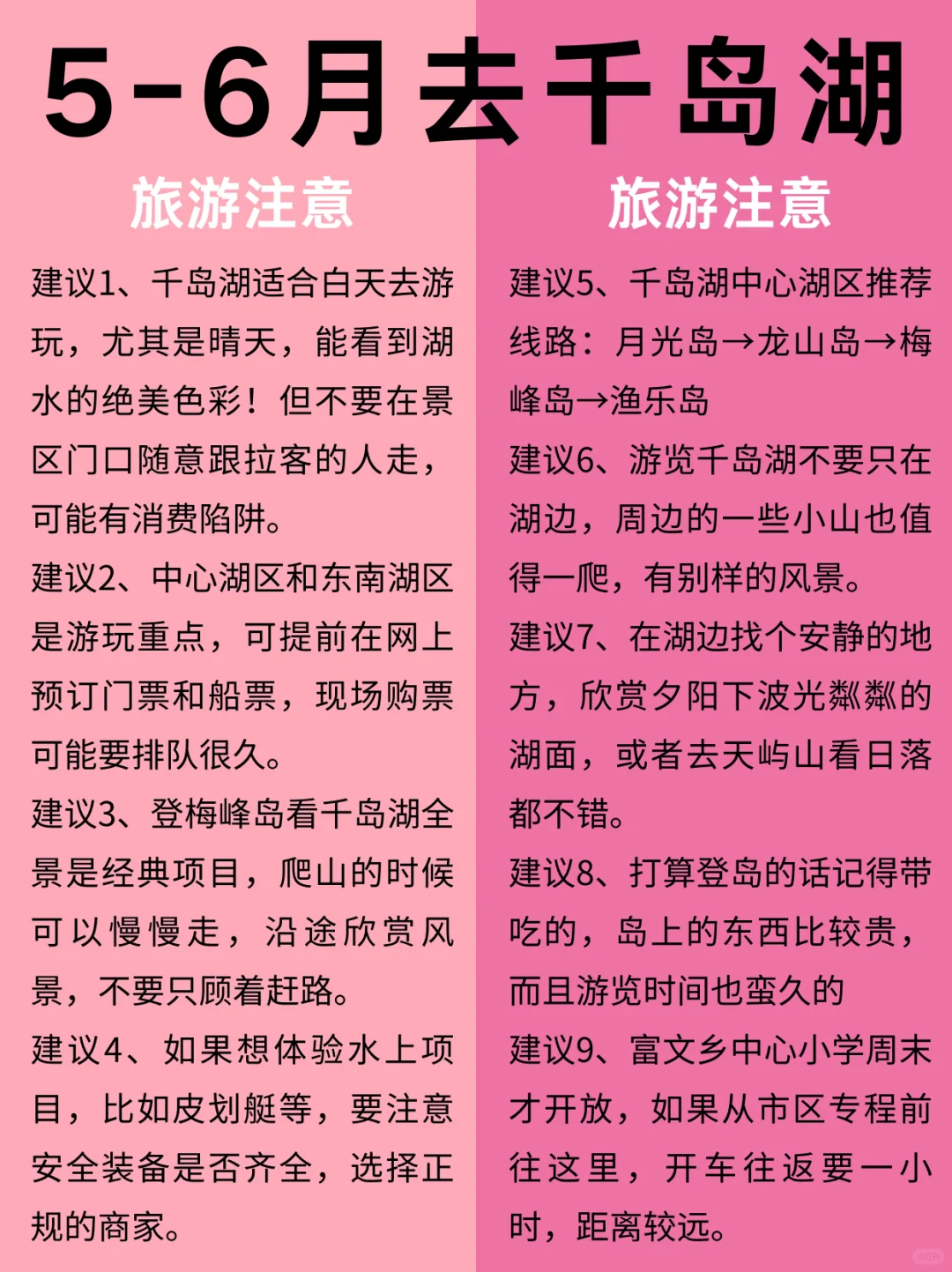 土著连夜整理!五一千岛湖红黑榜避雷指南