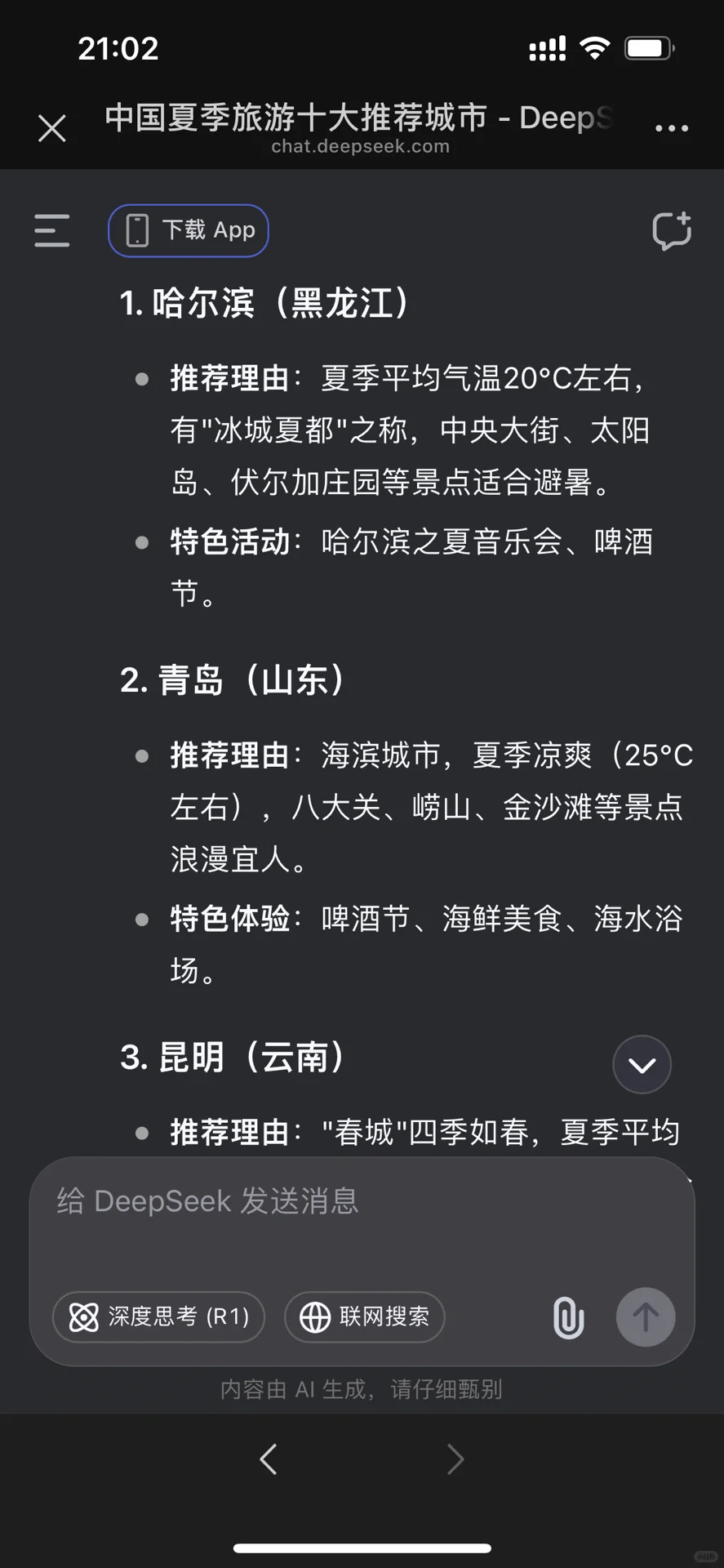 中国适合夏天旅游的十大城市