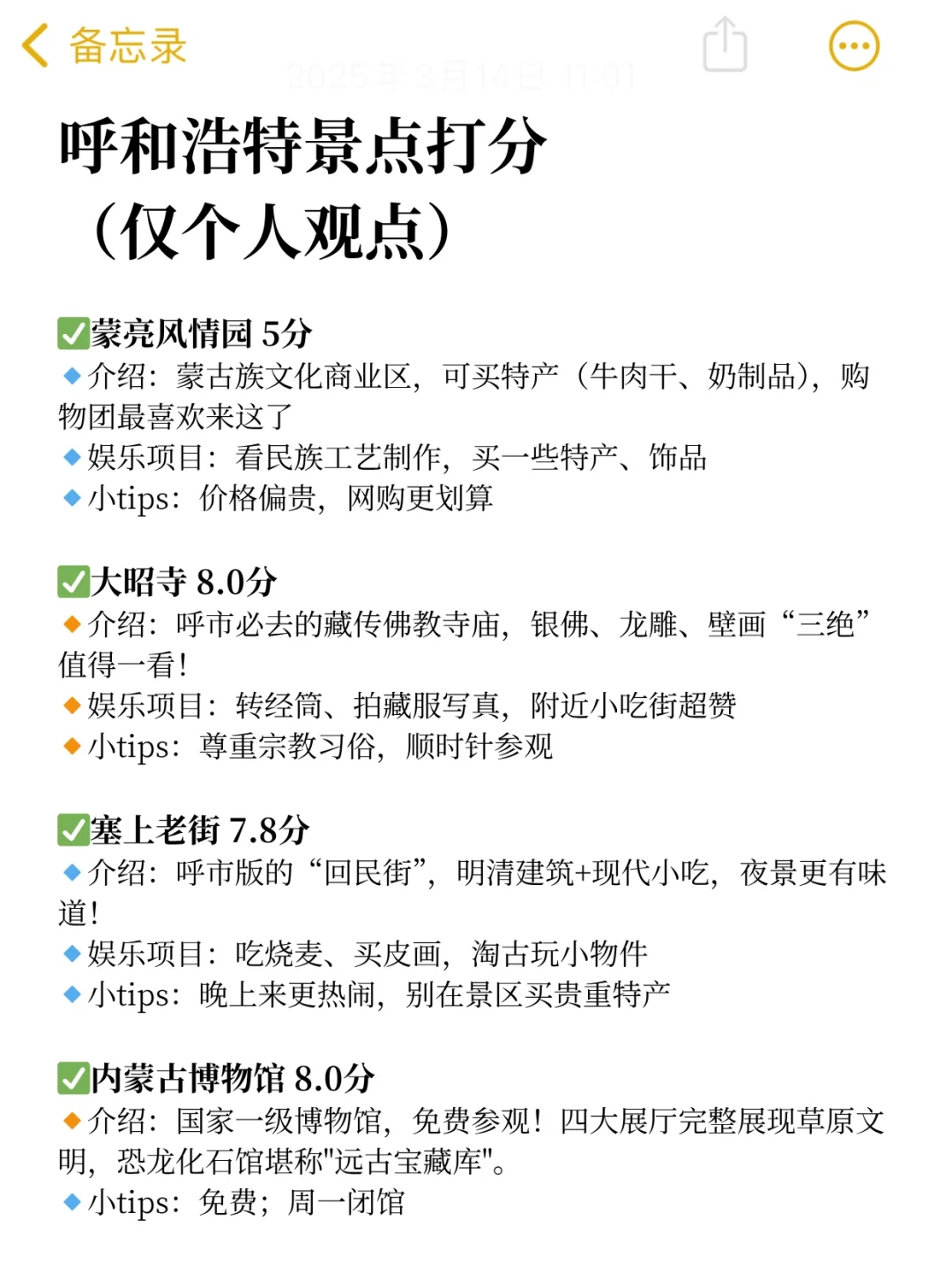 亲测，呼和浩特景点打分！