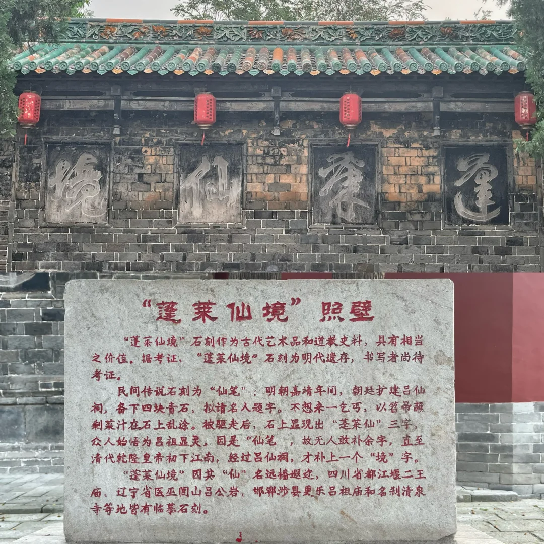 邯郸黄粱梦吕仙祠/吕翁祠