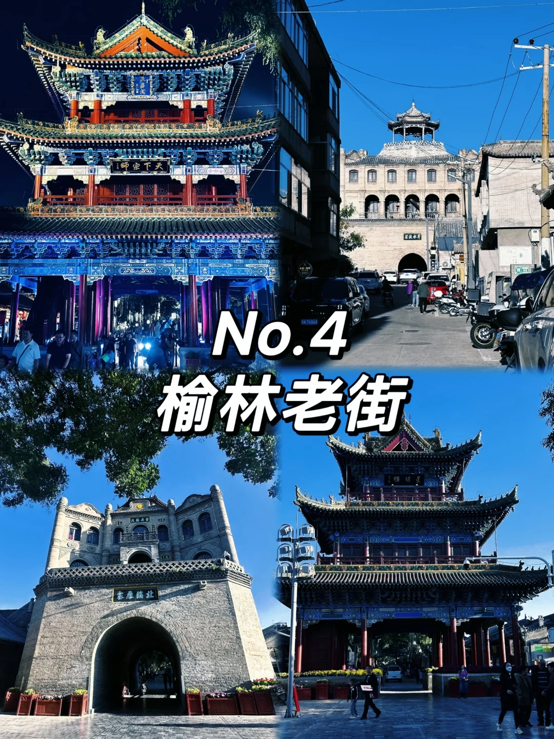 榆林必去的景点