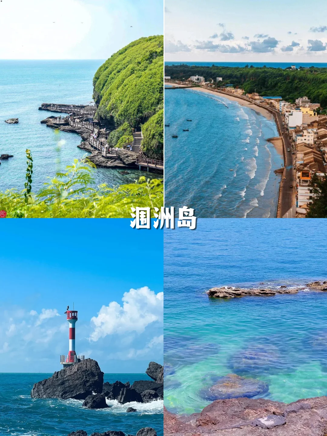 中国十大必去绝美海岛，你打卡了几个❓