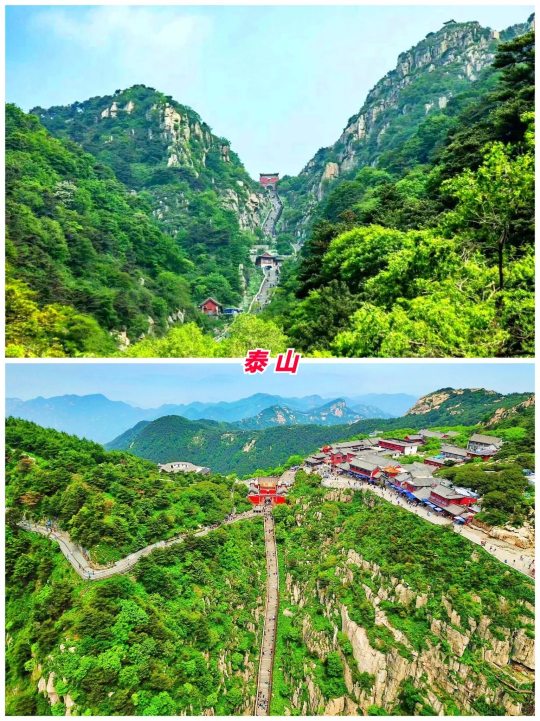 山东旅游第11站 | 泰安最值得去的9个景点‼