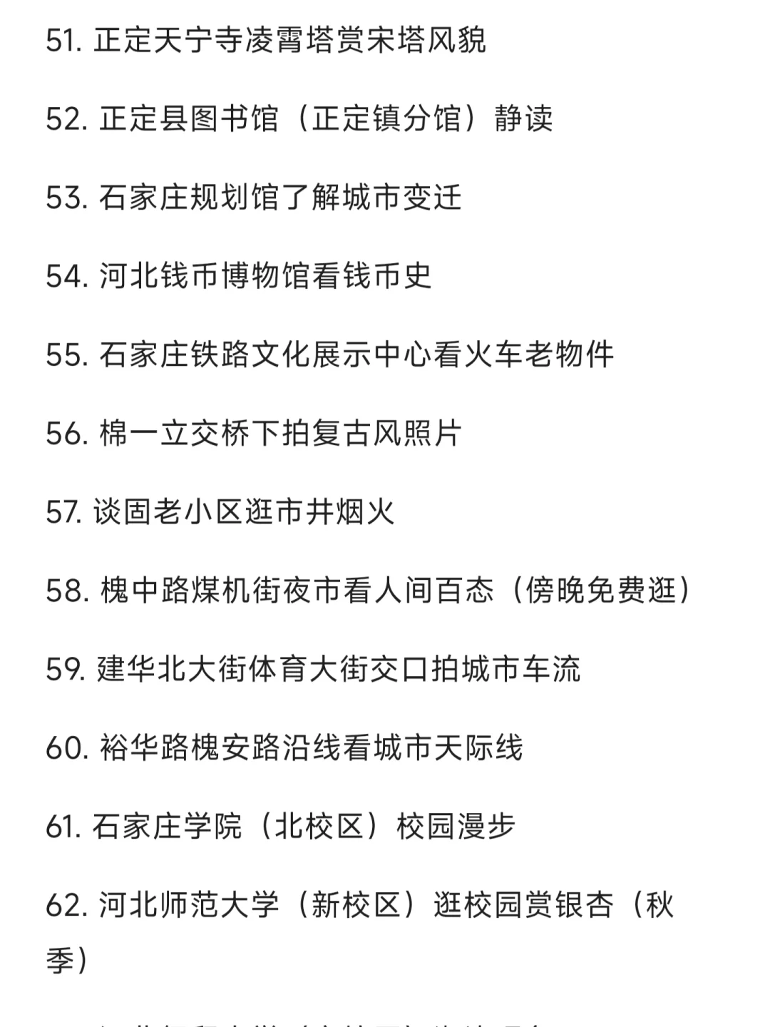 100件小事）石家庄好逛的地方都是免费的…