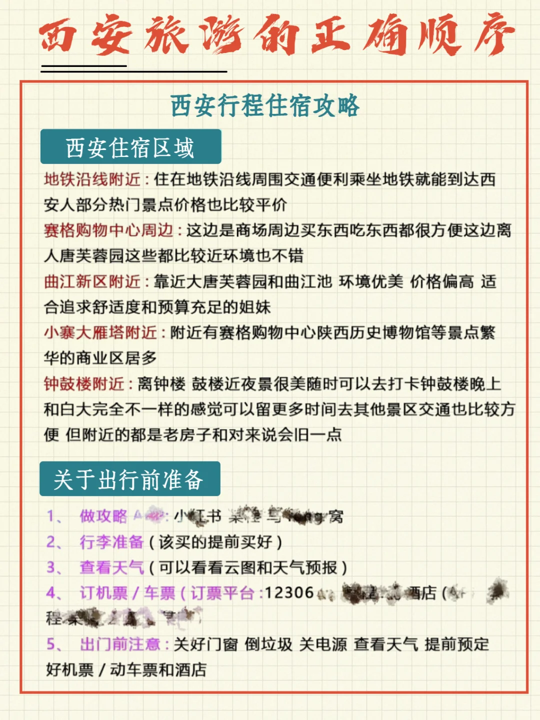 土著做的西安路线🎈玩起来真的不要太爽！