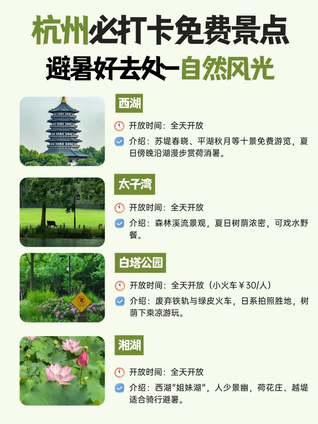 杭州1️⃣6️⃣个免费景点（含夏日避暑景点
