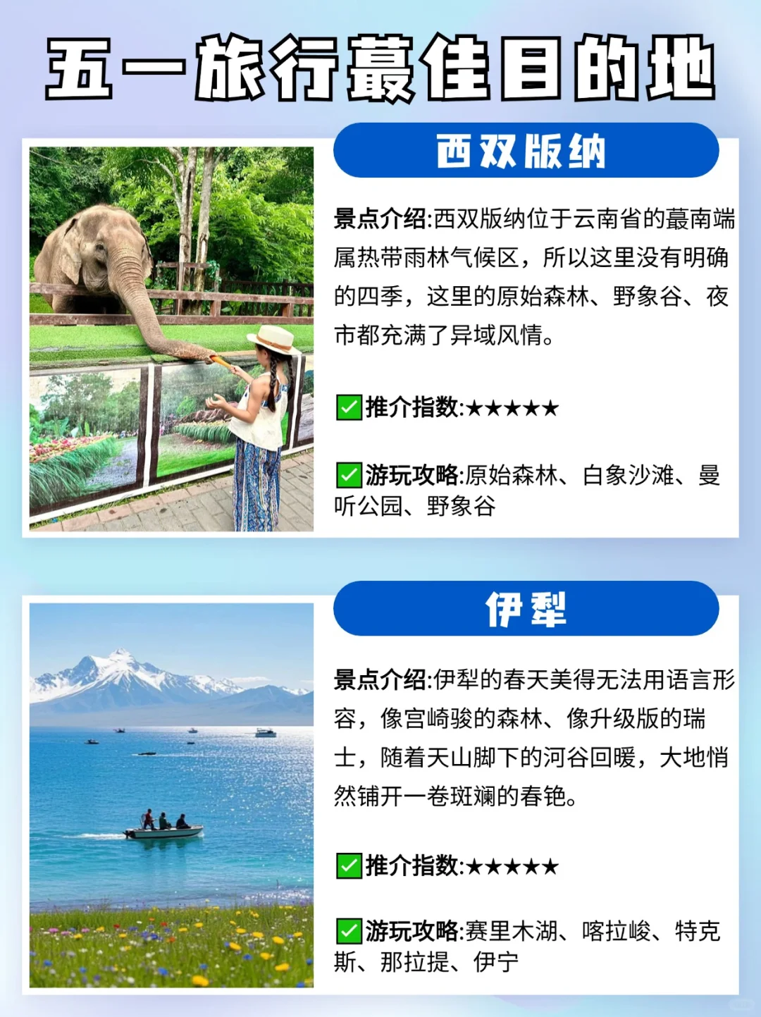 爽翻了！五一不想人挤人，看这一篇就够了！ 辛