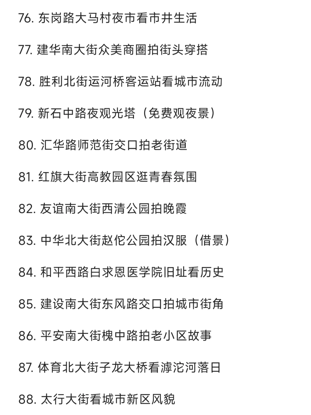 100件小事）石家庄好逛的地方都是免费的…
