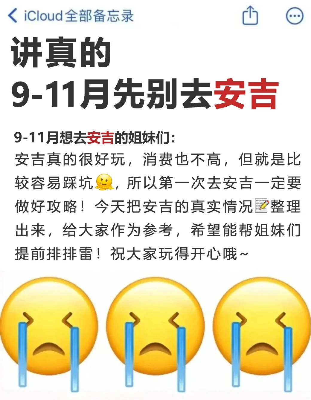 写给9-11月去安吉的姐妹 超全避雷‼