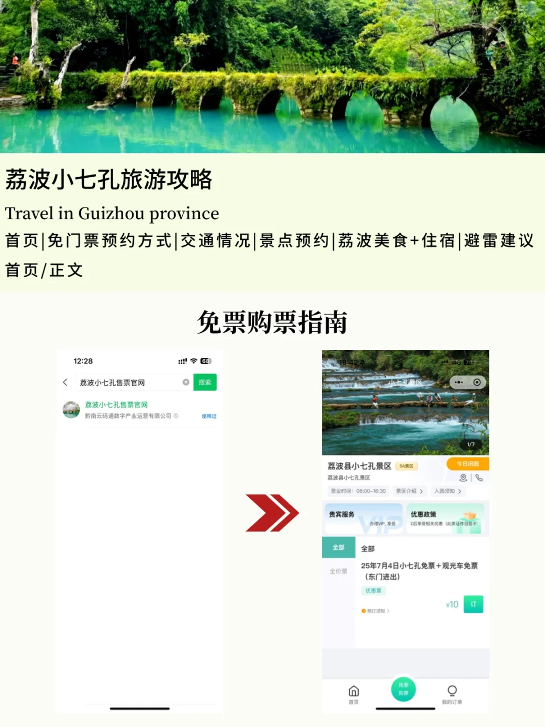 刚通知⚠️荔波小七孔免票开园😍附省力路线