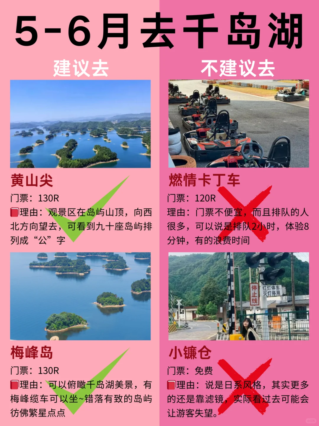 土著连夜整理!五一千岛湖红黑榜避雷指南