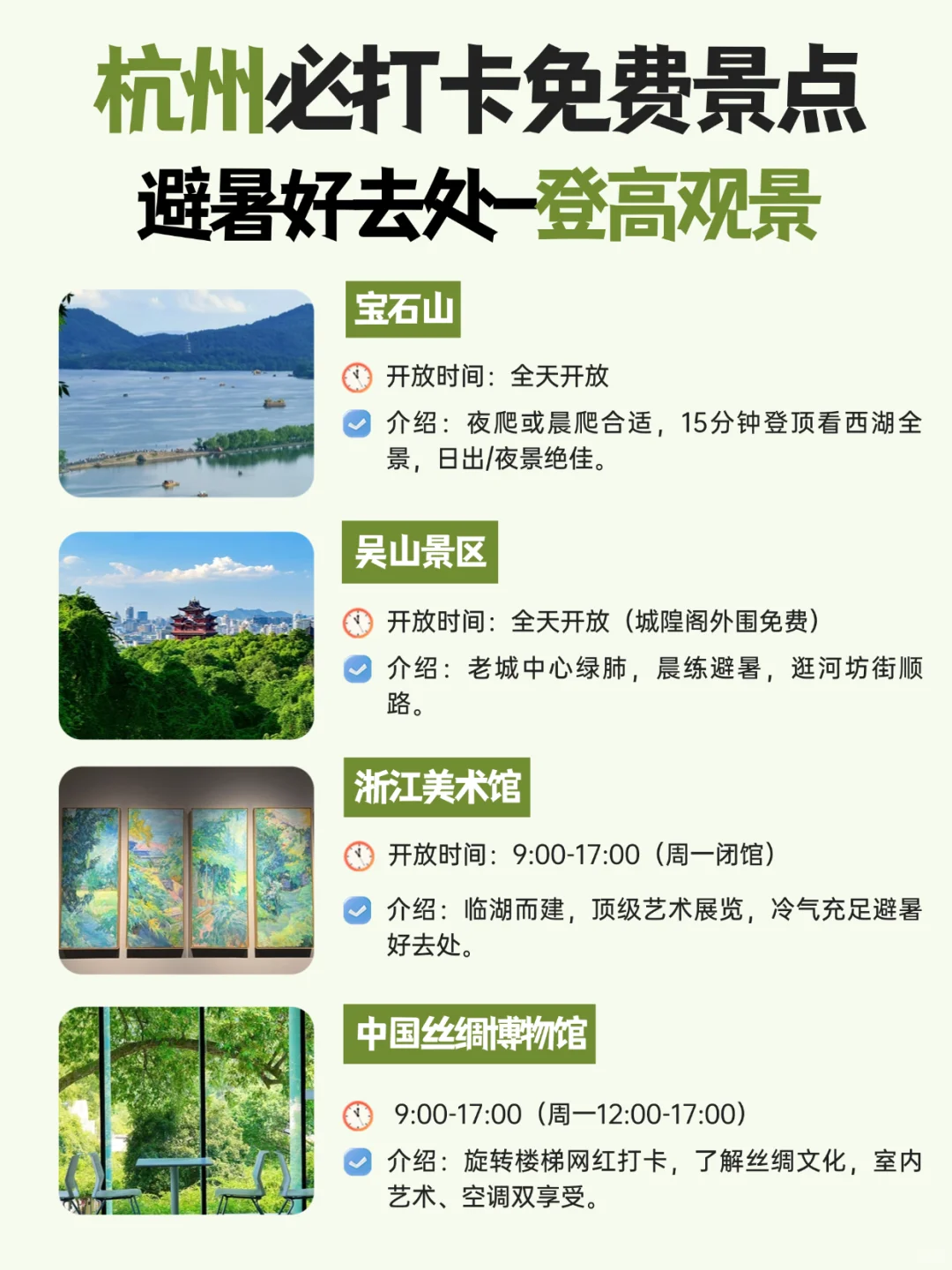 杭州1️⃣6️⃣个免费景点（含夏日避暑景点