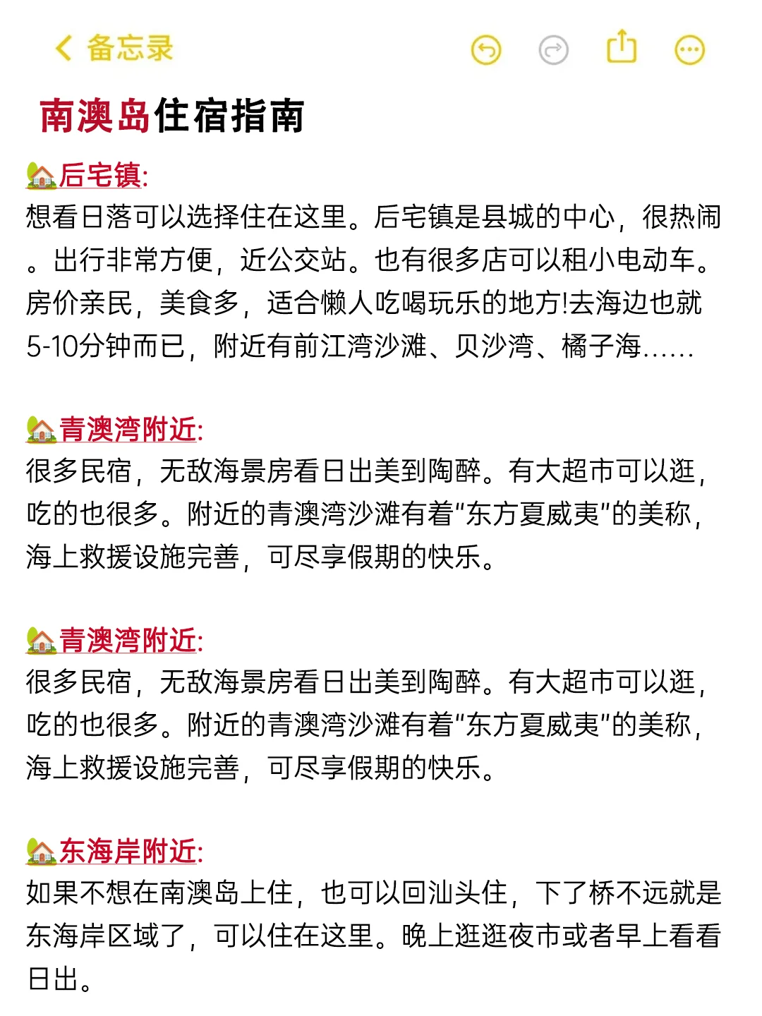 南澳岛📍景点避坑｜去南澳岛前一定要看‼️