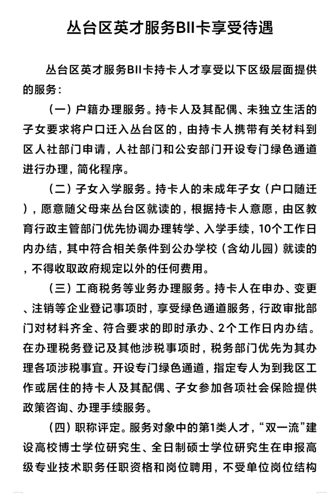 邯郸英才卡b2 待遇