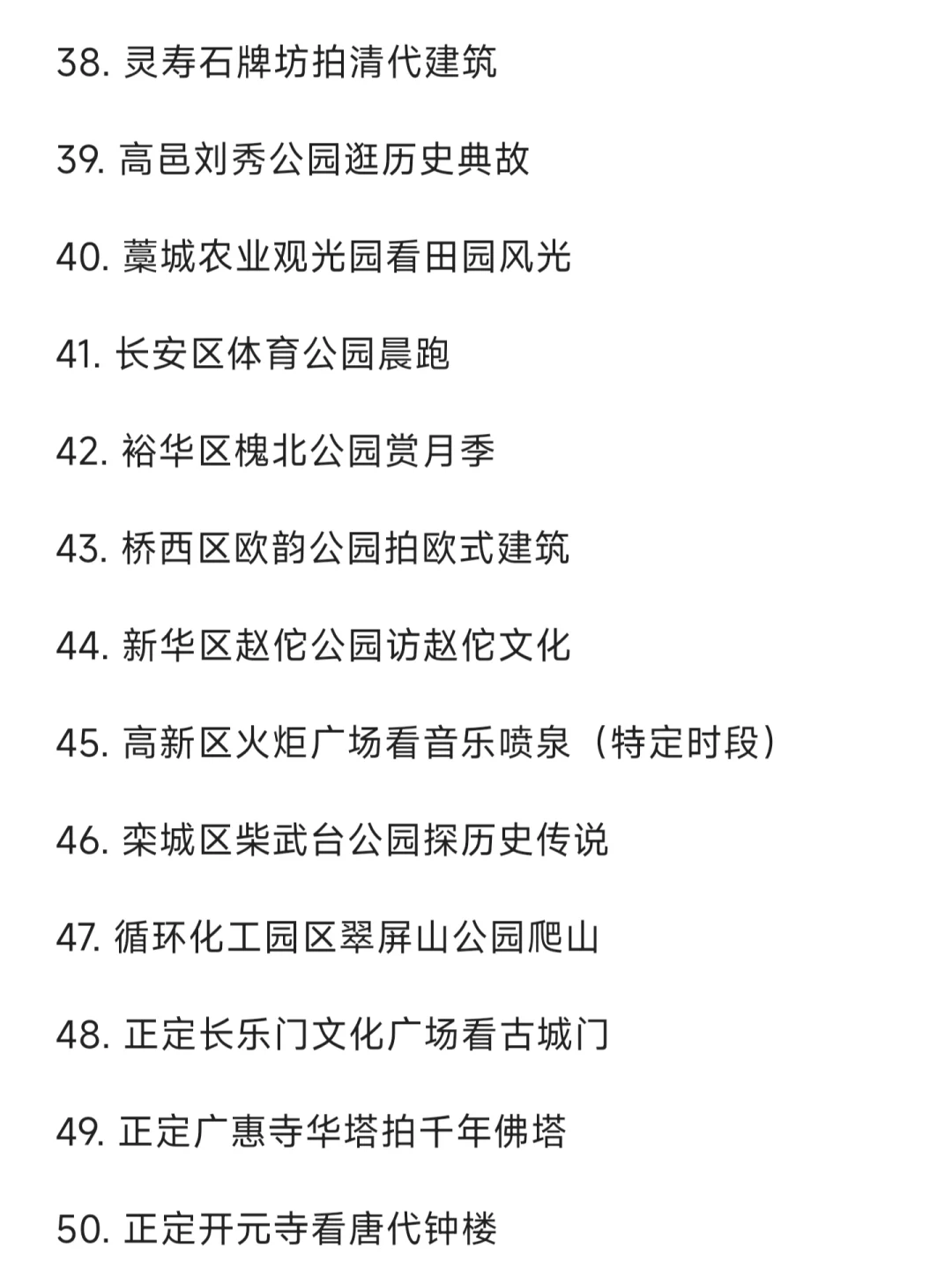 100件小事）石家庄好逛的地方都是免费的…