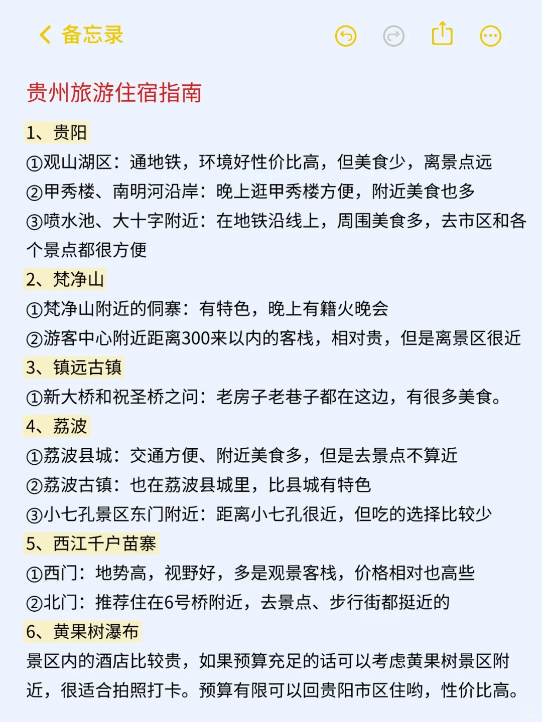 7-8🈷️来贵州玩的!别怪我没提前告诉你。