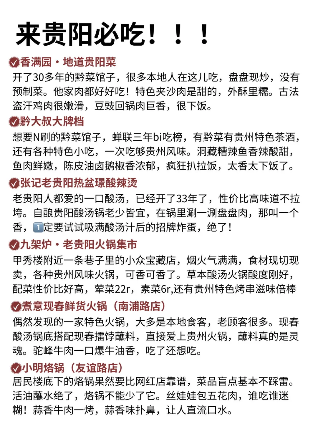 去贵阳前,听一点不一样的大实话…