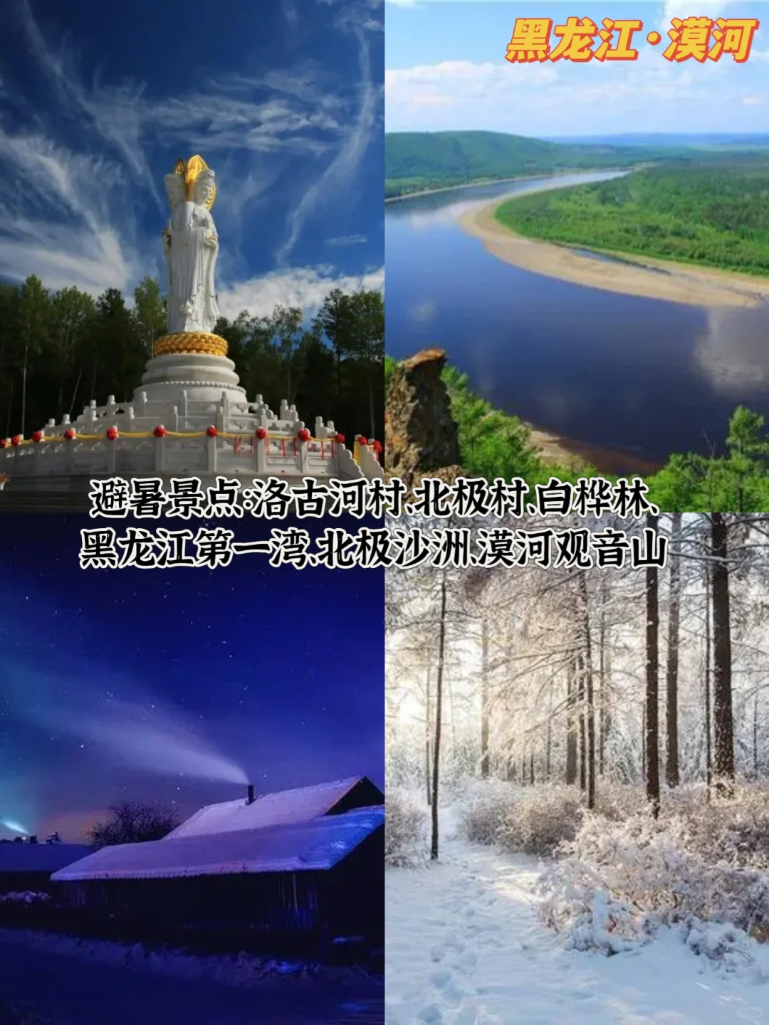 国内十大避暑圣地❗️凉快省钱又好玩