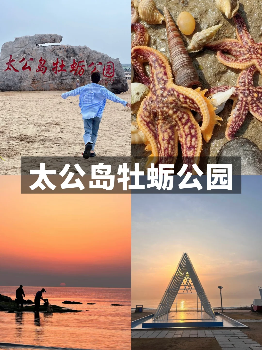 7-8🈷️去日照，本地人告诉你这些事不要做❌