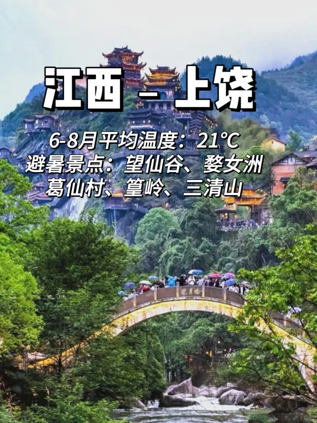 🌿救命！这13个避暑天花板，凉快到不想回家