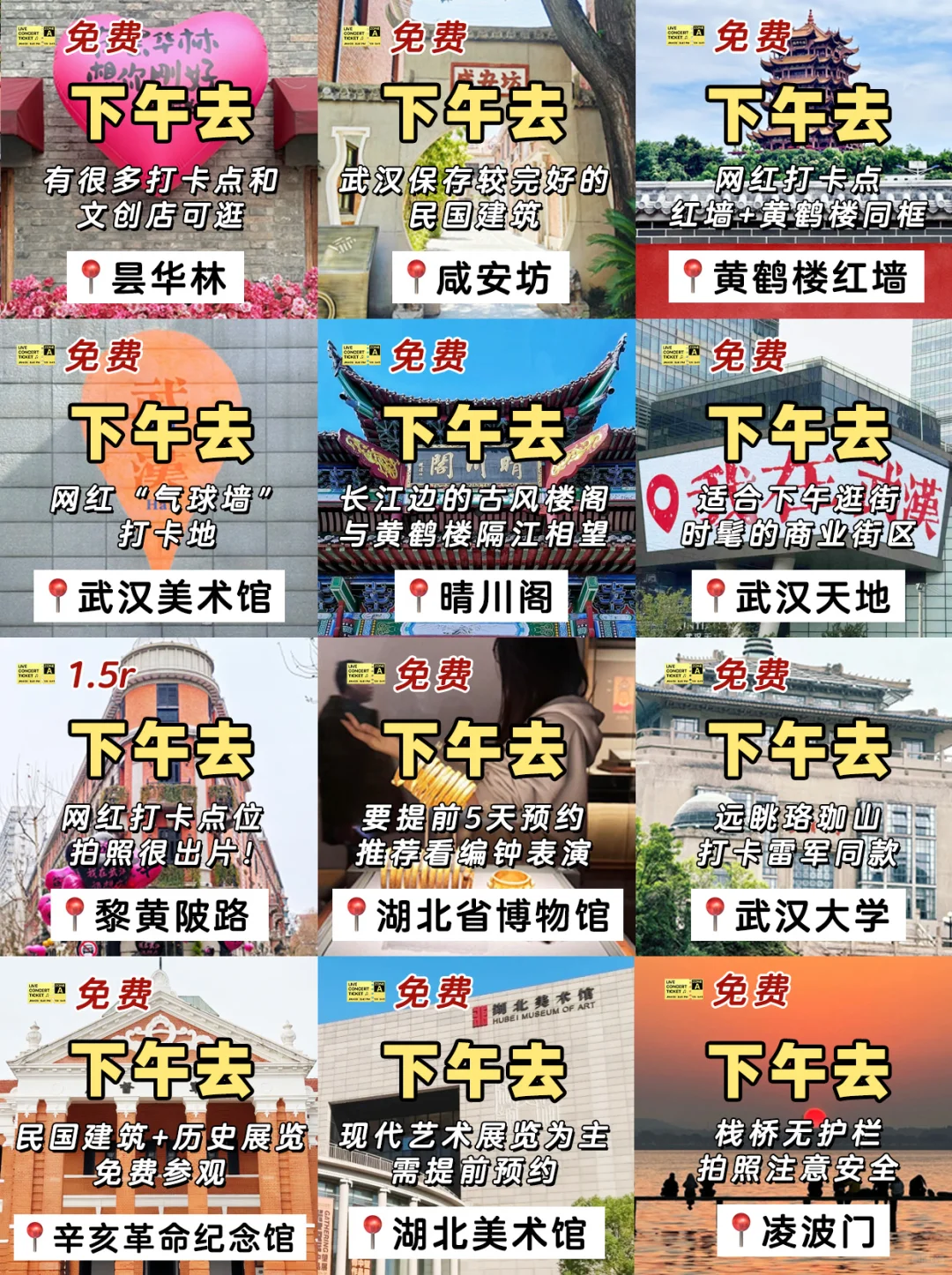 第一次来武汉‼️保姆级攻略来了📝