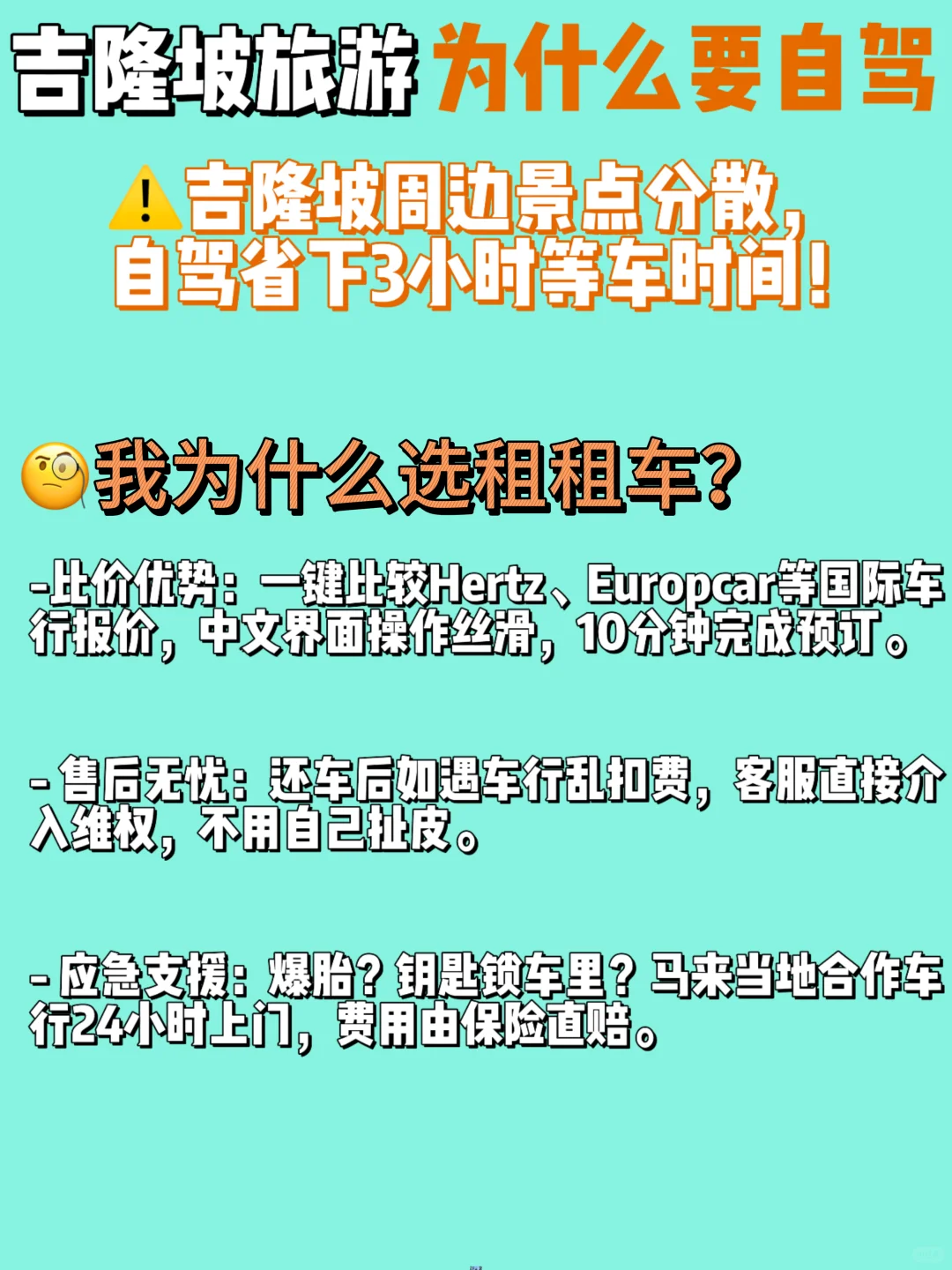 吉隆坡自驾路线｜三天两晚超全攻略来啦✅