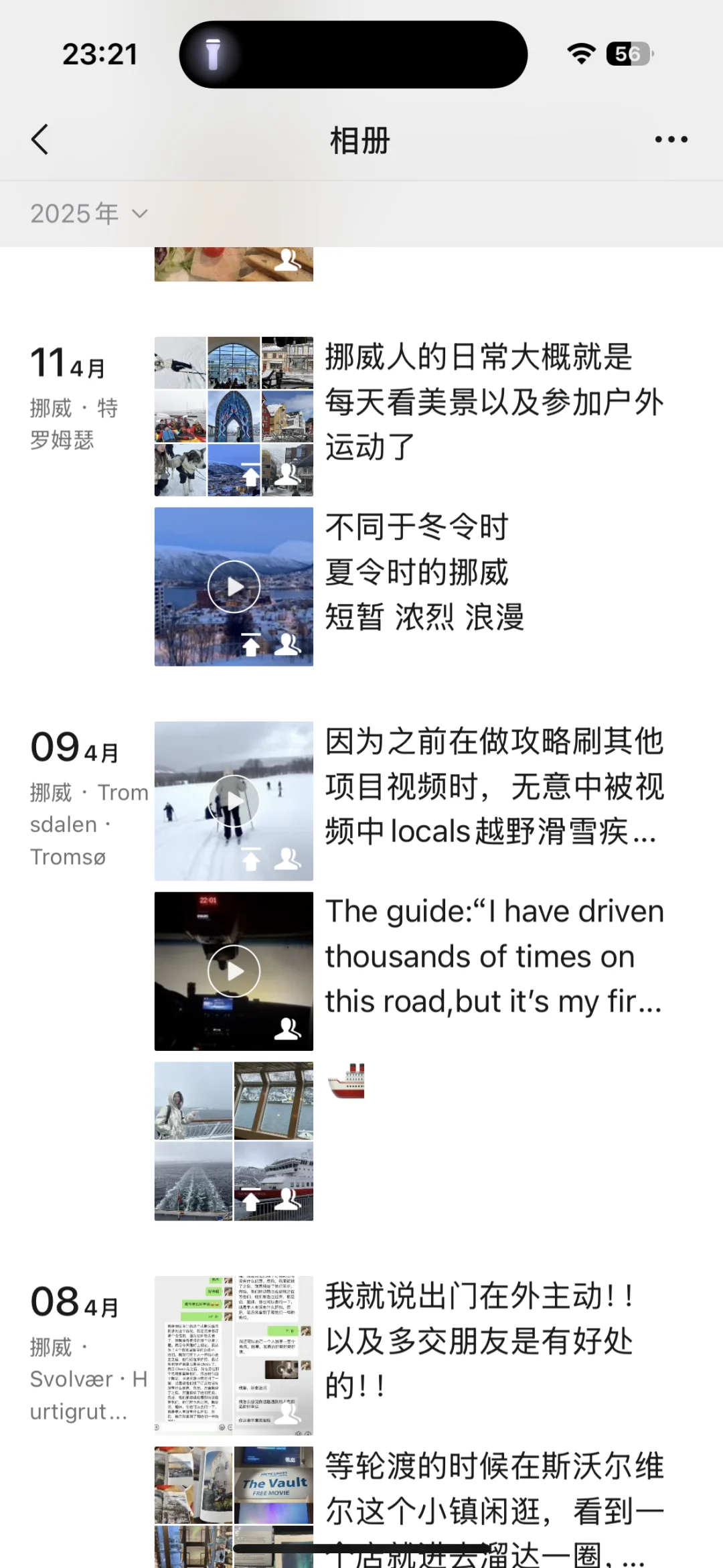 强烈建议所有女孩子第一次出国去北欧！