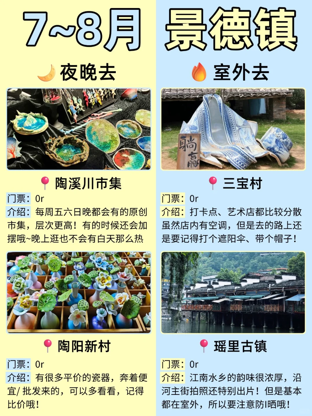 7-8月去景德镇🌈保姆级游玩攻略