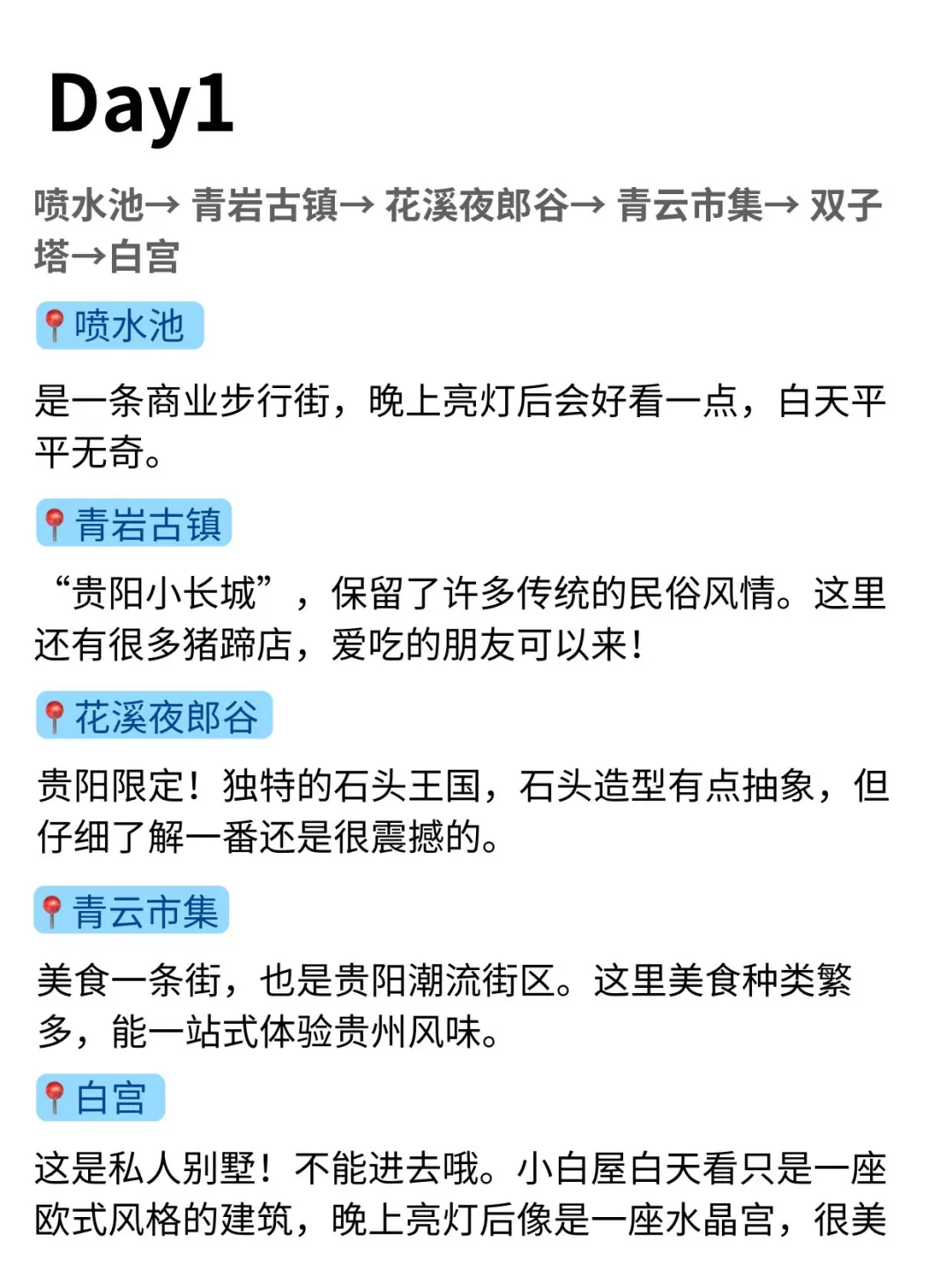 去贵阳前,听一点不一样的大实话…