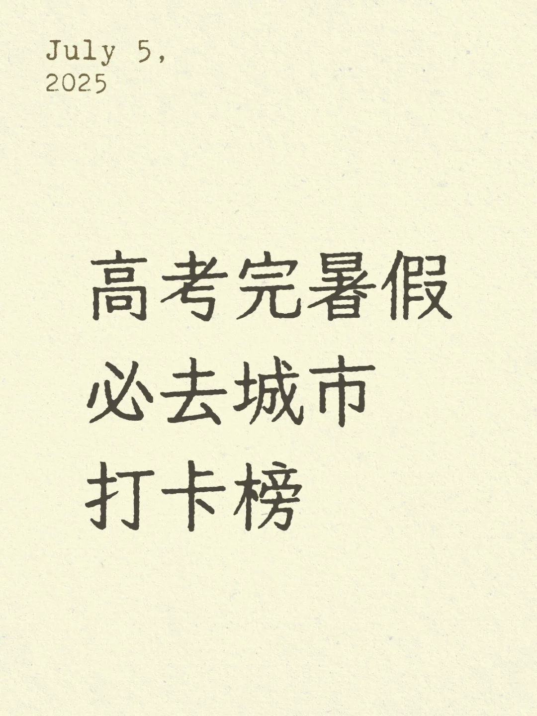 毕业旅行目的地：不去这些地方真的会后悔！