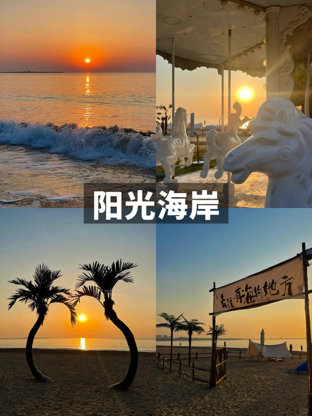 7-8🈷️去日照，本地人告诉你这些事不要做❌