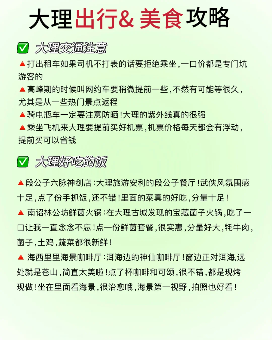 大理旅游攻略｜花了很长时间才整理出来