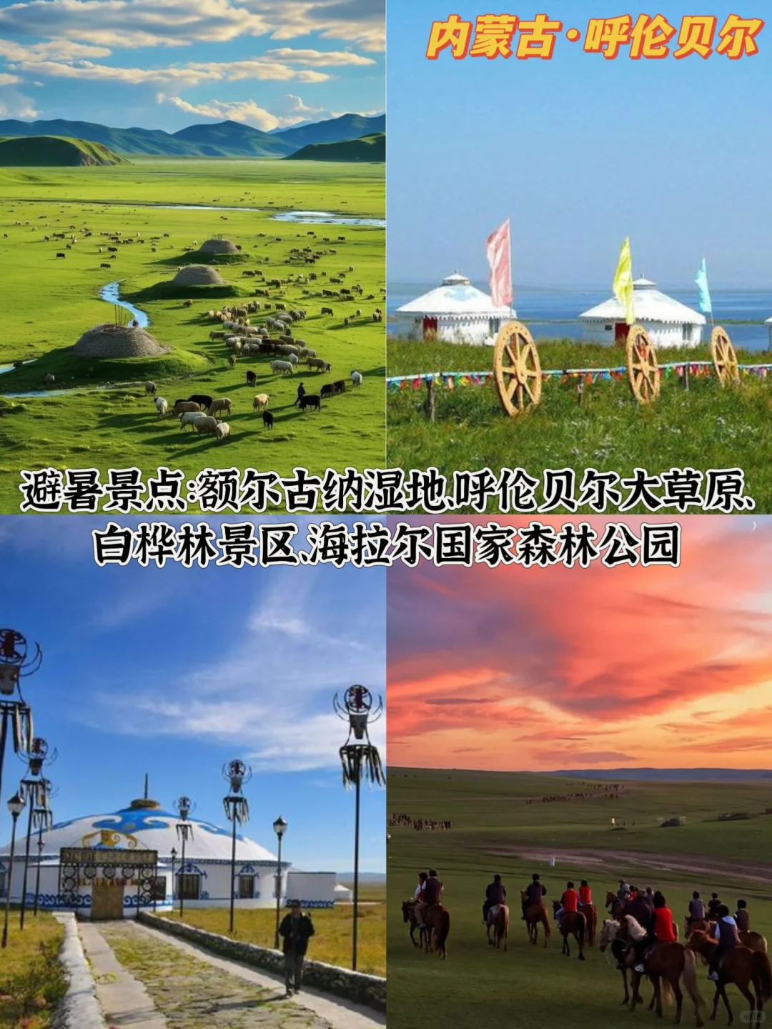 国内十大避暑圣地❗️凉快省钱又好玩