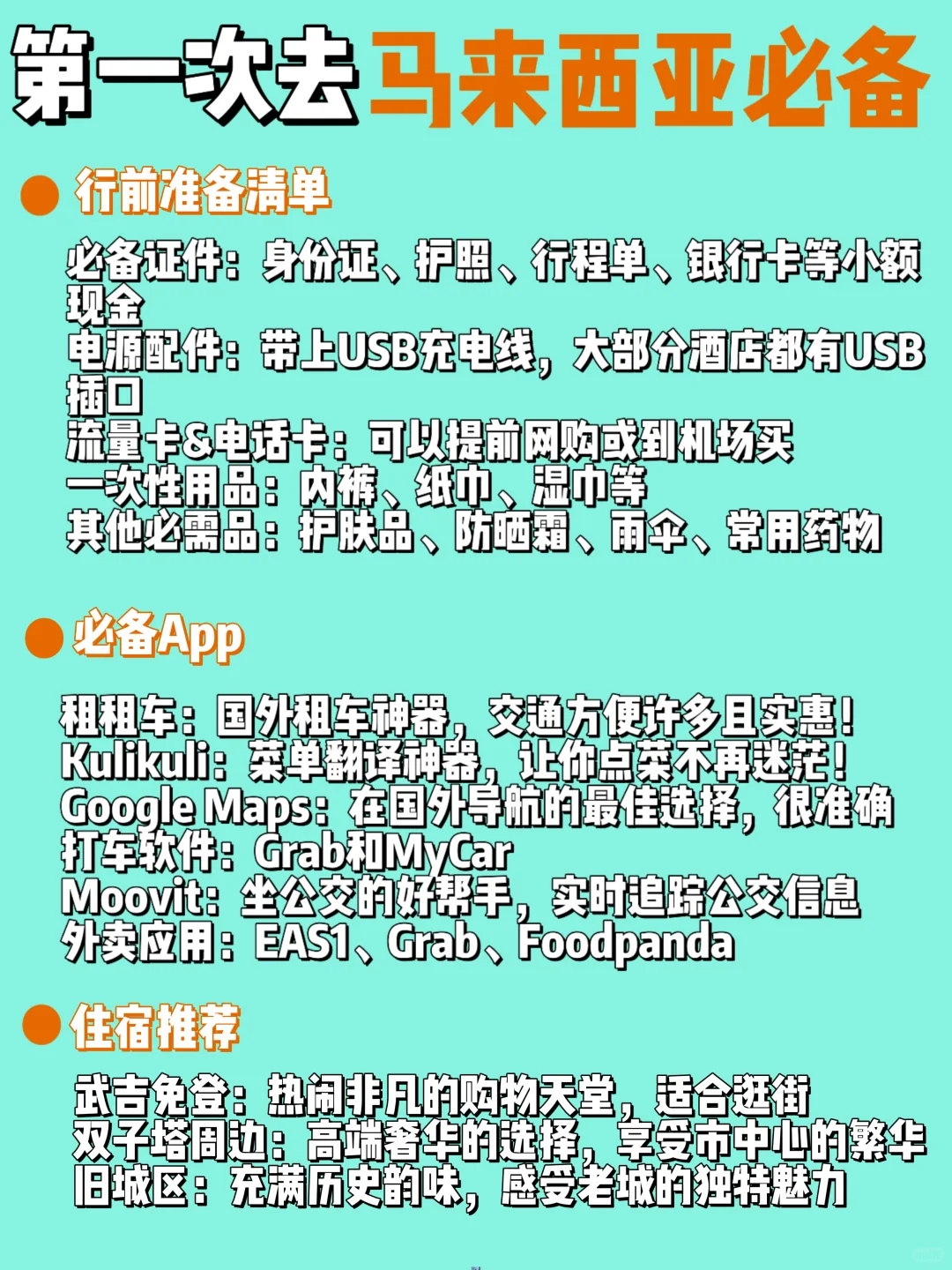 吉隆坡自驾路线｜三天两晚超全攻略来啦✅