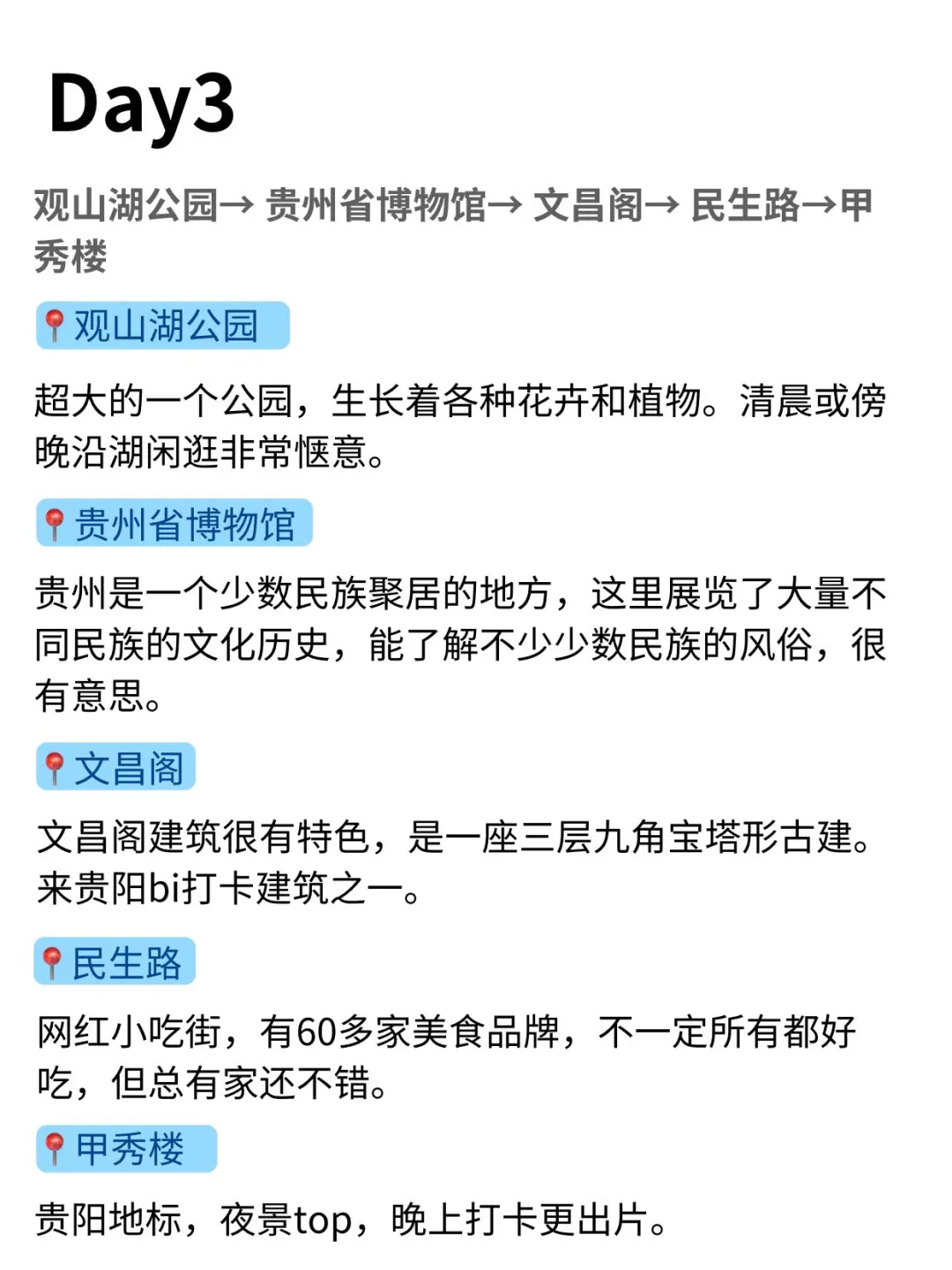 去贵阳前,听一点不一样的大实话…