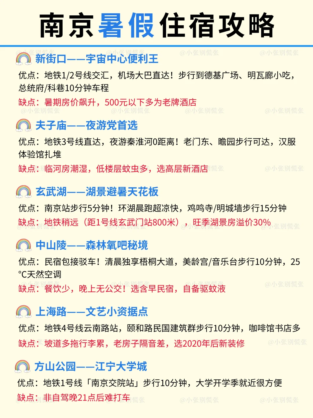 南京本地人建议｜暑假3日游｜不绕路攻略