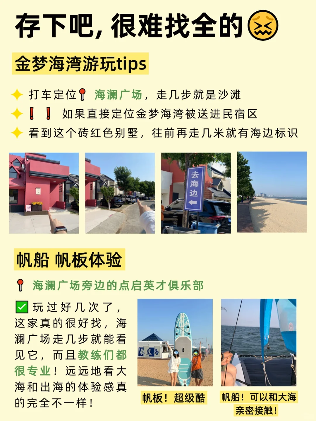 暑假去秦皇岛，听点不一样的大实话...