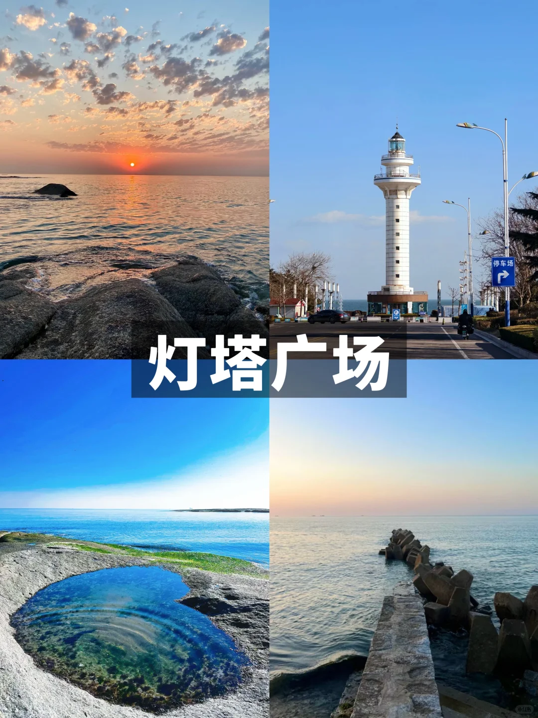 7-8🈷️去日照，本地人告诉你这些事不要做❌