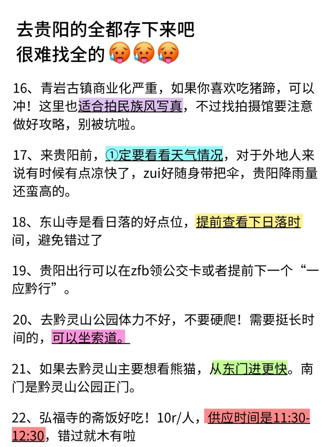 去贵阳前,听一点不一样的大实话…
