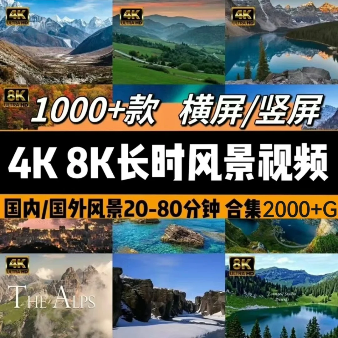 2000GB全球唯美风景长视频治愈系国外旅游
