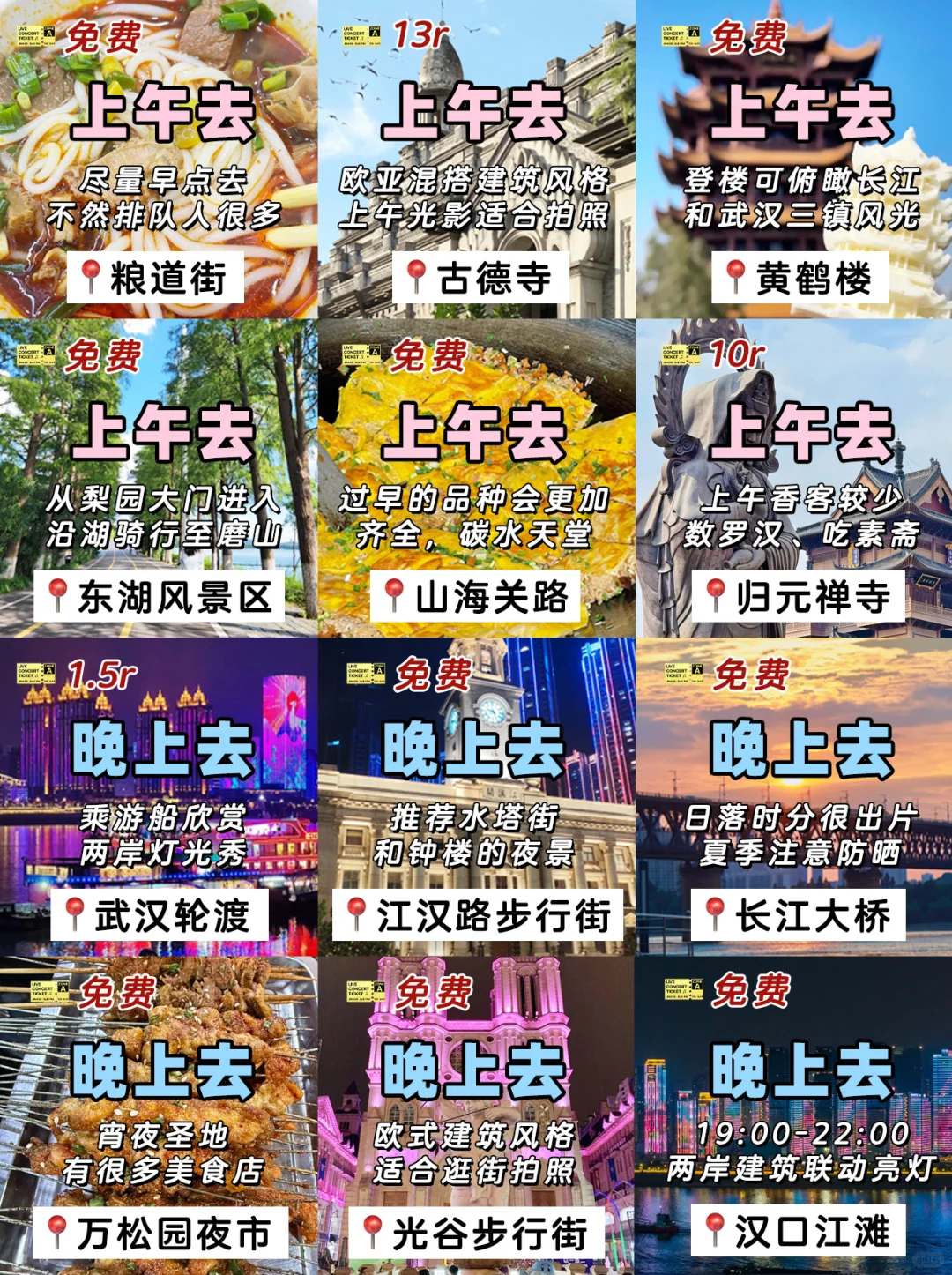 第一次来武汉‼️保姆级攻略来了📝