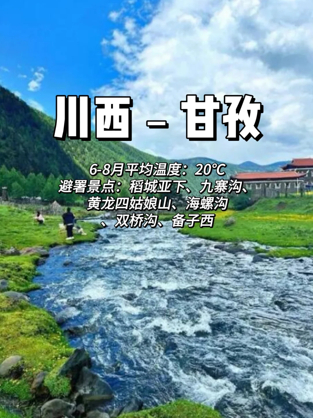 🌿救命！这13个避暑天花板，凉快到不想回家