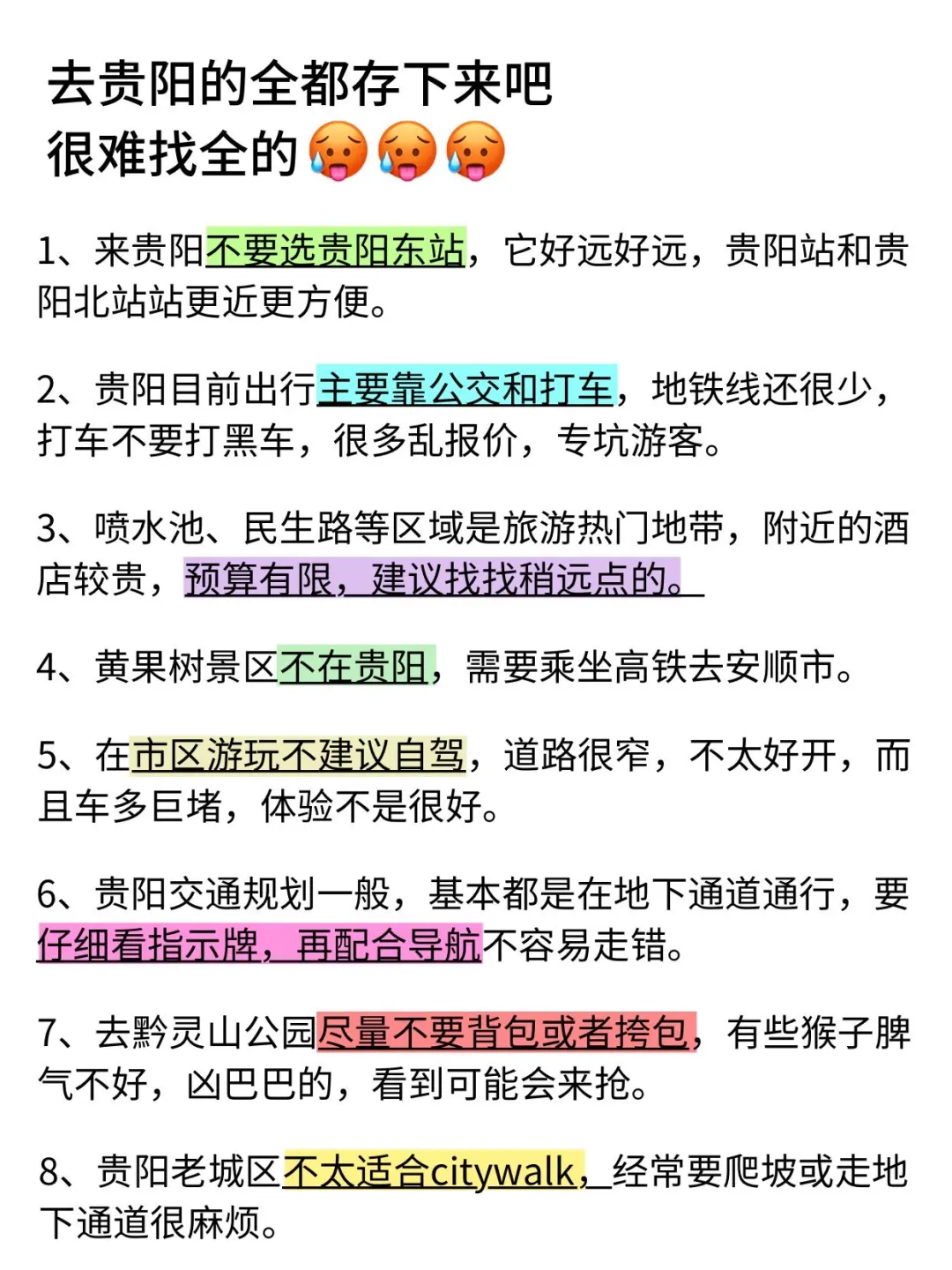 去贵阳前,听一点不一样的大实话…