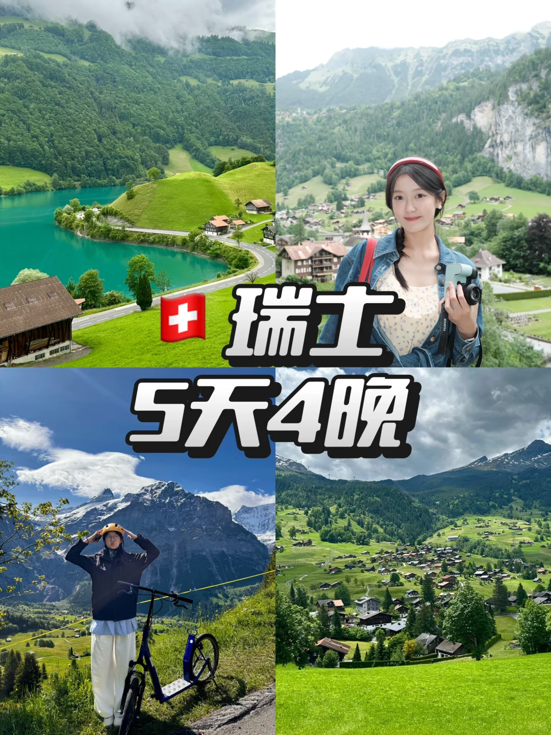 🇨🇭瑞士5日游|8k➕玩到爽!