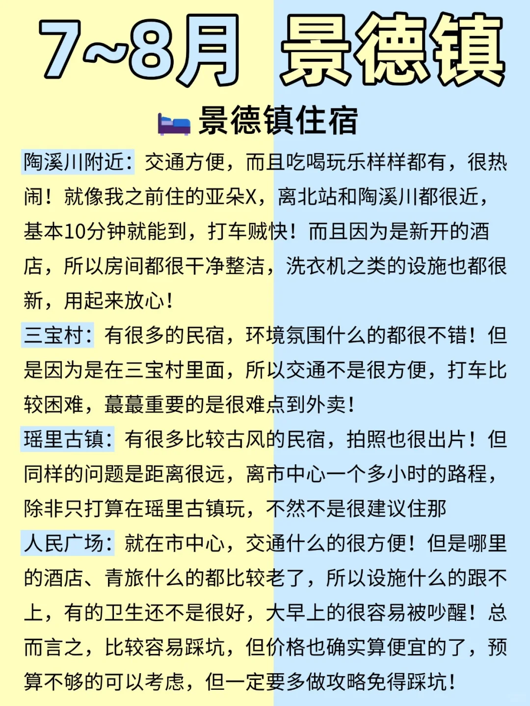 7-8月去景德镇🌈保姆级游玩攻略