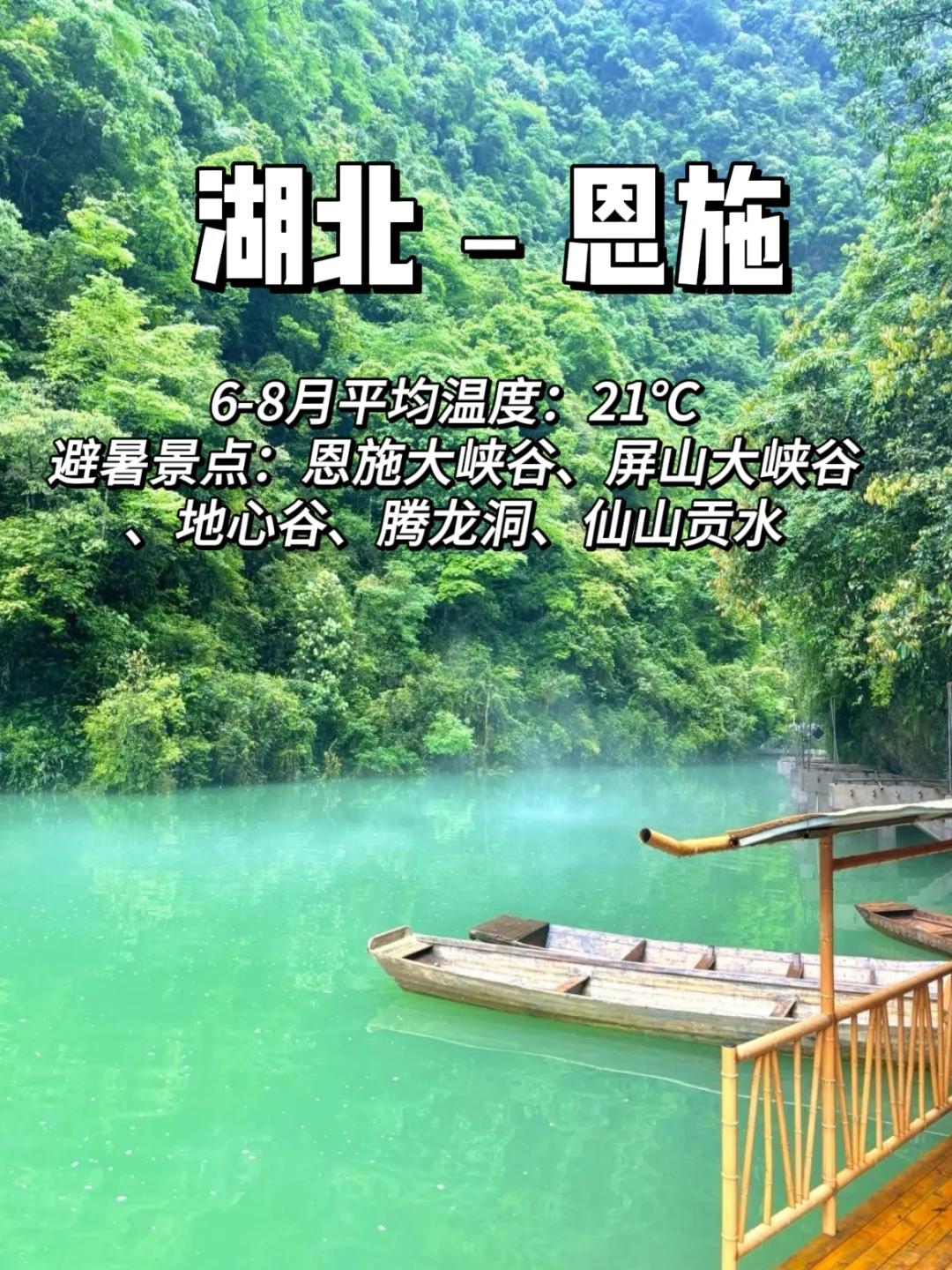 🌿救命！这13个避暑天花板，凉快到不想回家