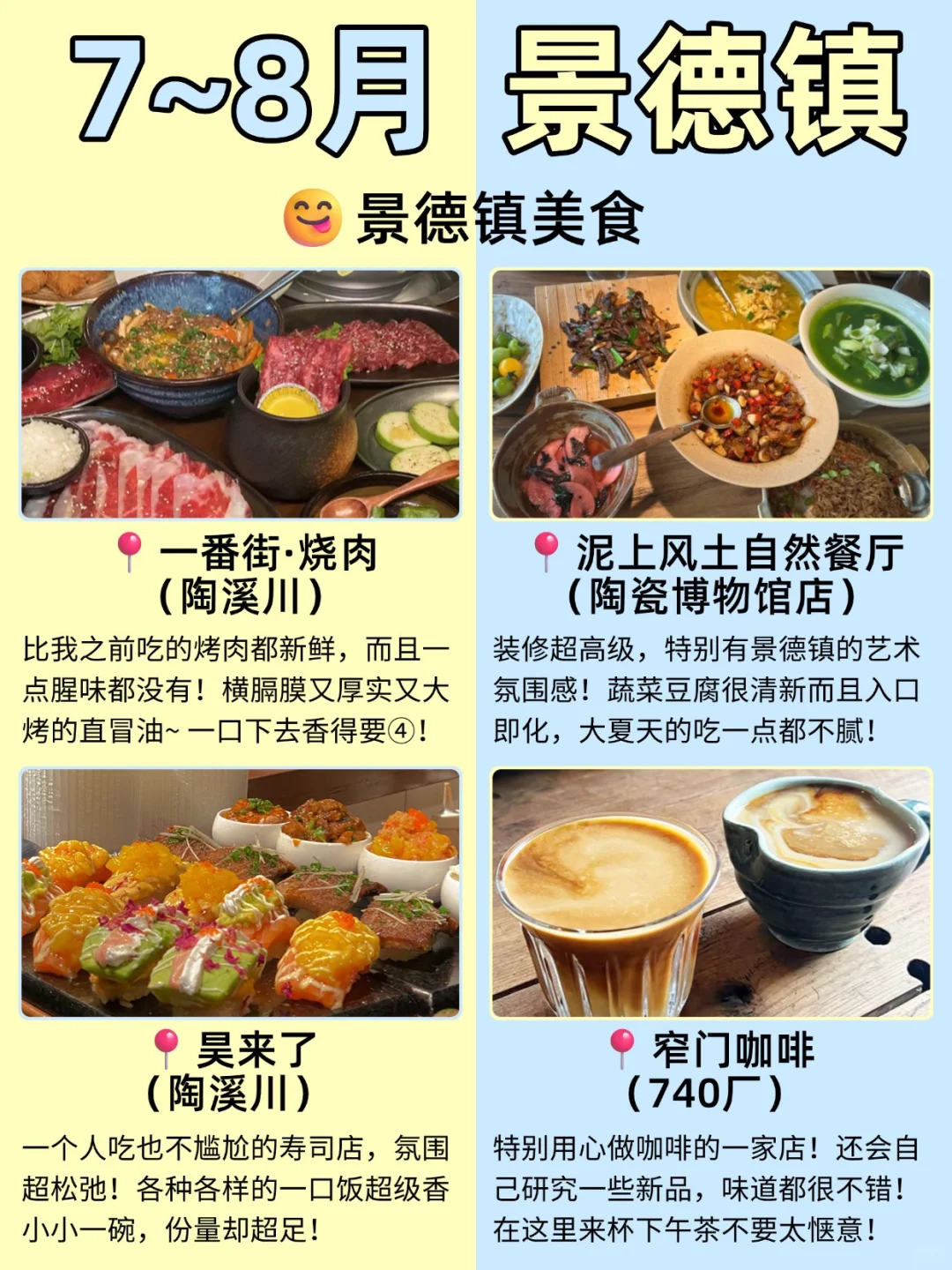 7-8月去景德镇🌈保姆级游玩攻略