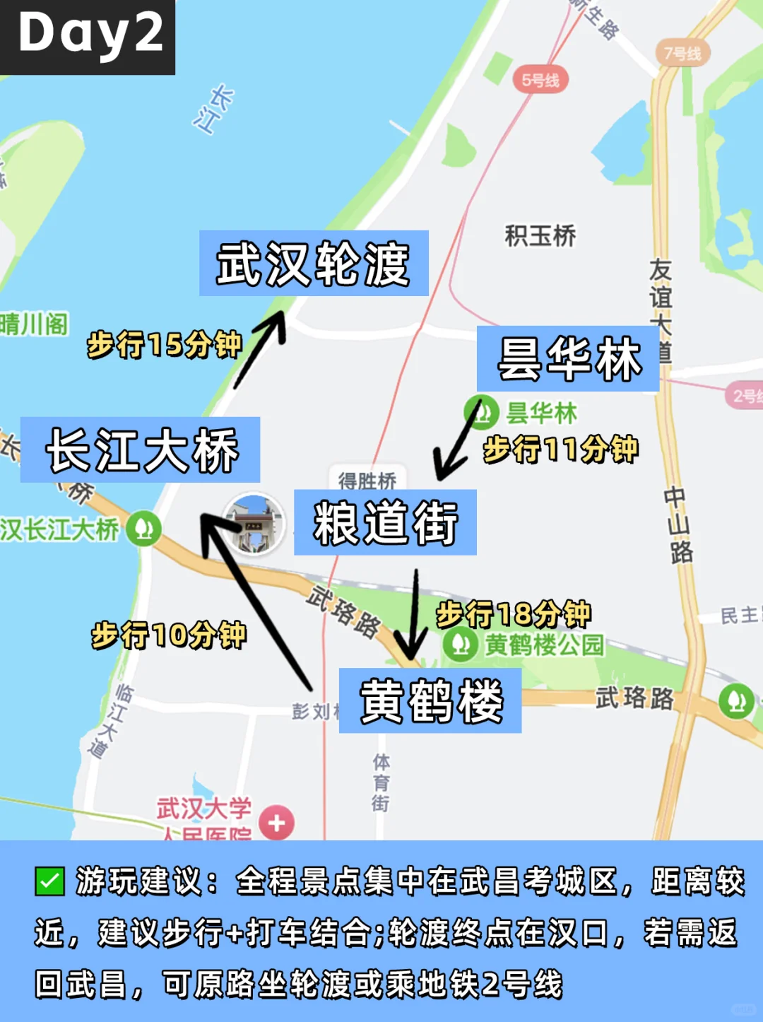 第一次来武汉‼️保姆级攻略来了📝