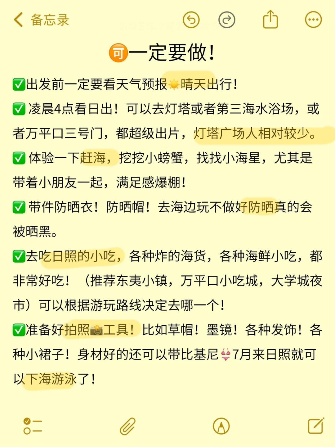 7-8🈷️去日照，本地人告诉你这些事不要做❌